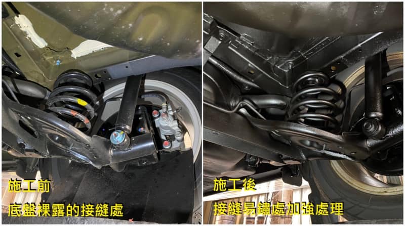 裸露的底盤 更需要防鏽保護層來加強防護